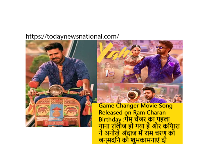 Game Changer Movie Song Released on Ram Charan Birthday