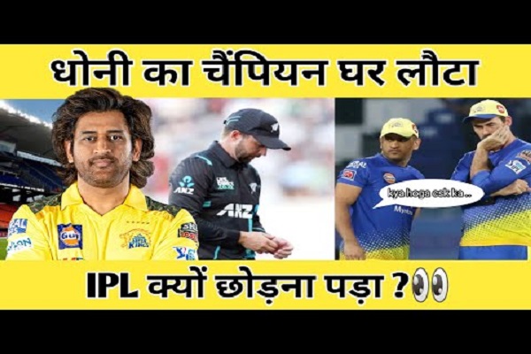 MS Dhoni is upset, bad news for Chennai Super Kings