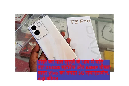 vivo T2